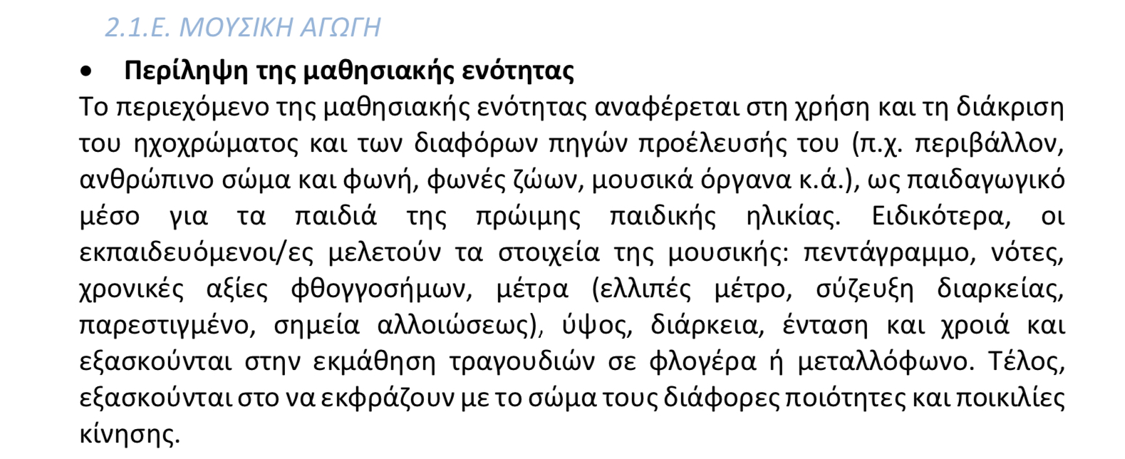 Περίληψη μαθησιακής ενότητας 